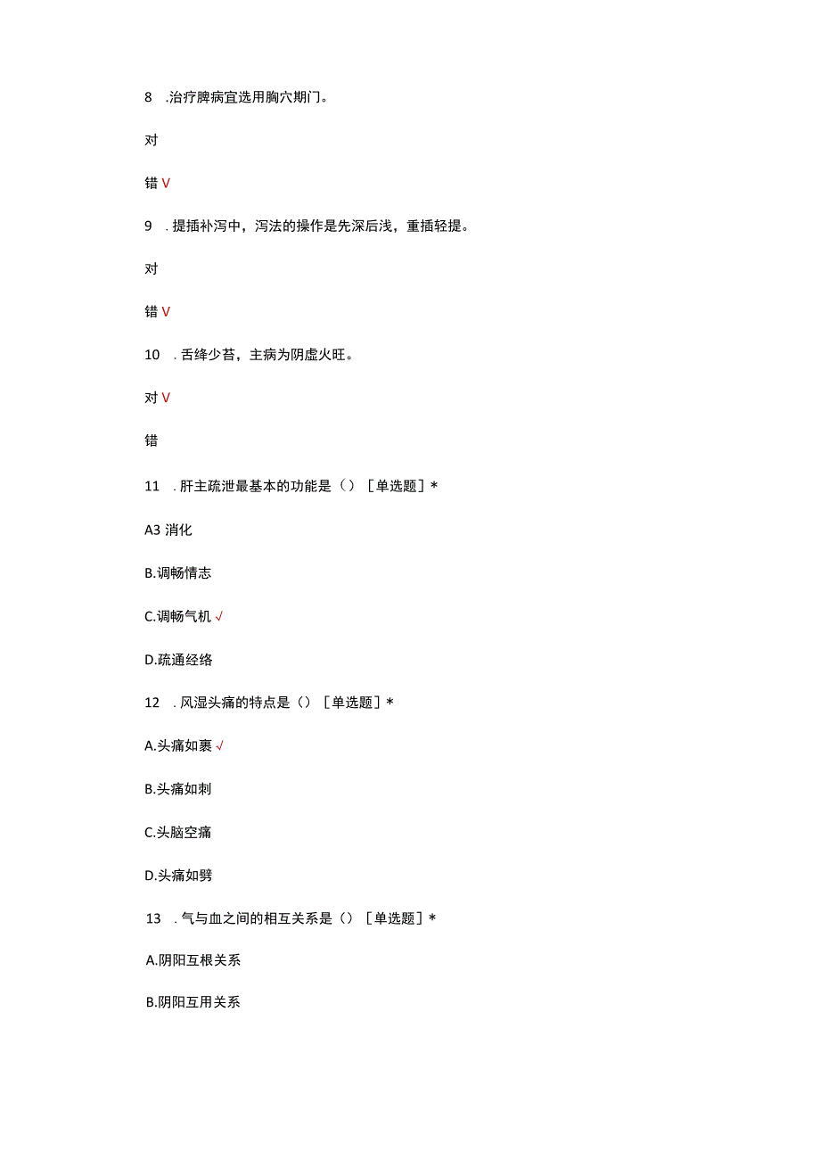 2023年上海市社区中医适宜技术比武大赛-笔试真题及答案.docx_第2页