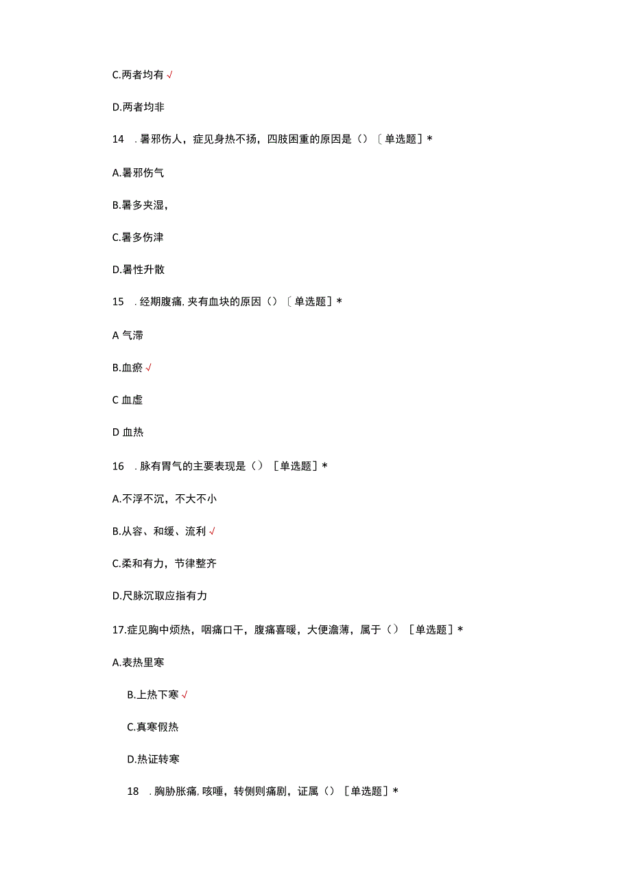 2023年上海市社区中医适宜技术比武大赛-笔试真题及答案.docx_第3页