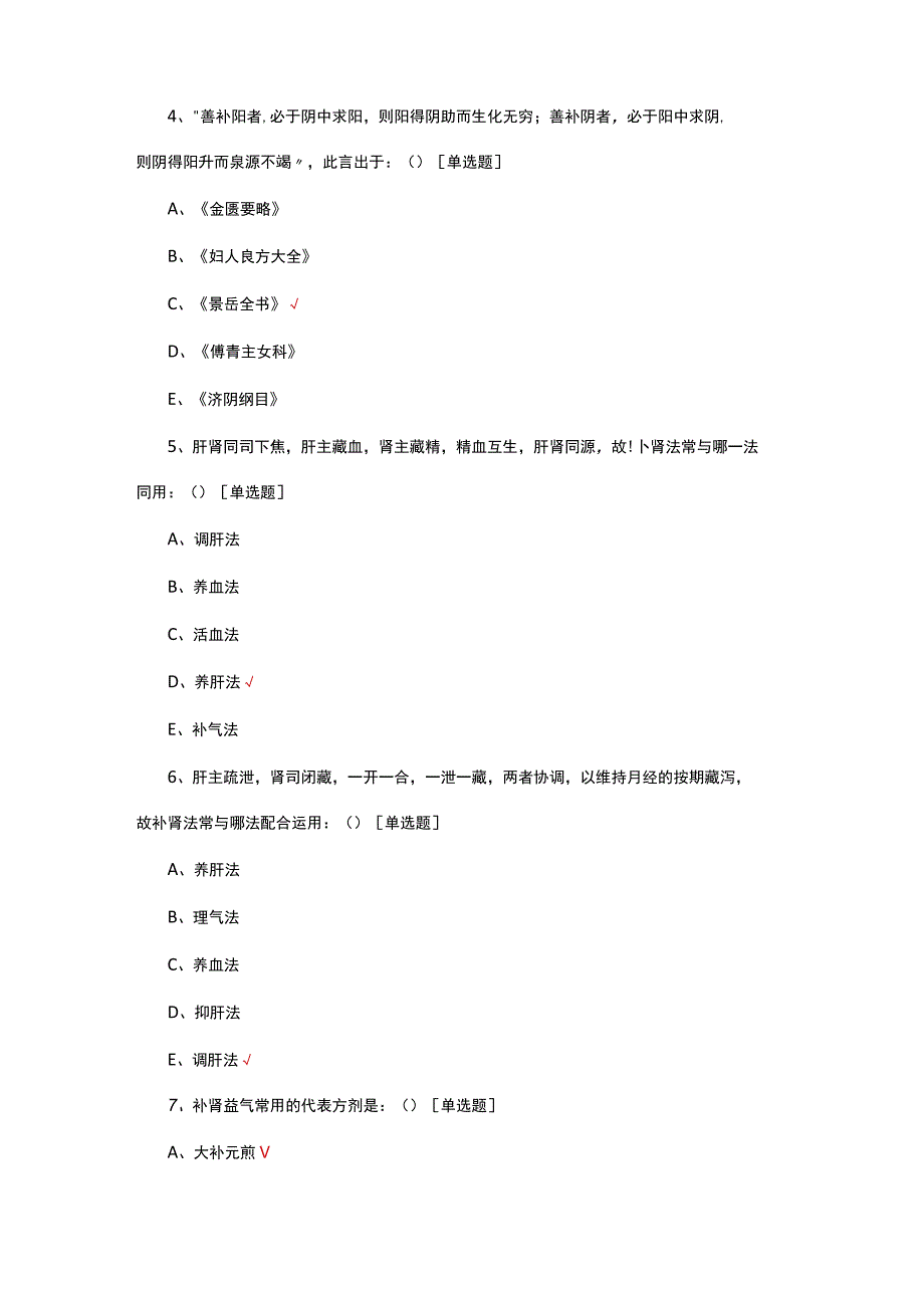 2023年中医妇科疾病的诊疗考核试题.docx_第2页