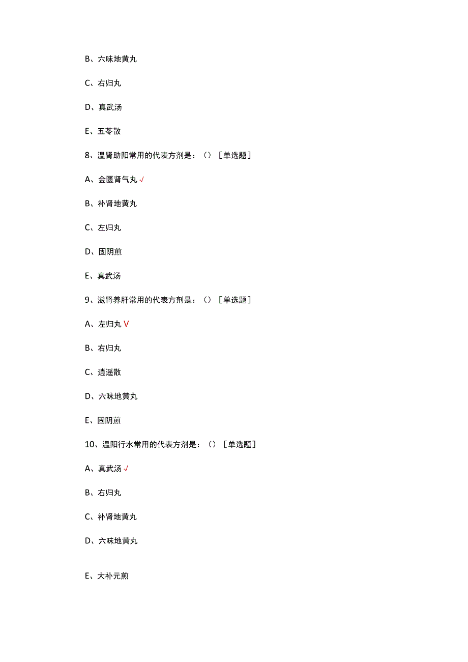 2023年中医妇科疾病的诊疗考核试题.docx_第3页