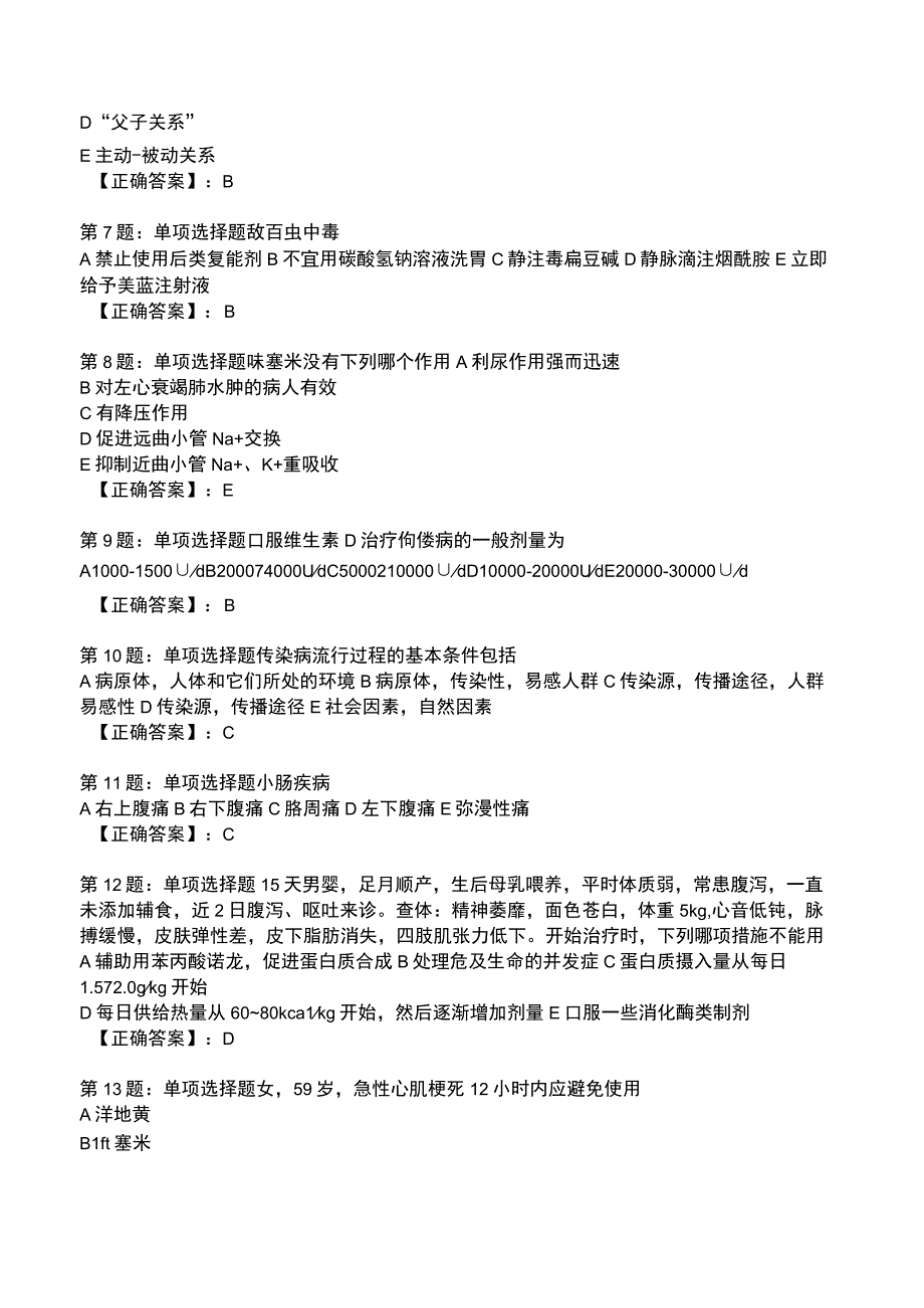 2023临床助理医师全真模拟试题2.docx_第2页