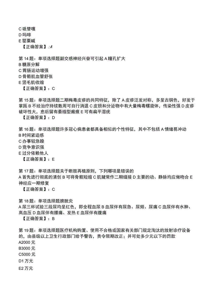 2023临床助理医师全真模拟试题2.docx_第3页