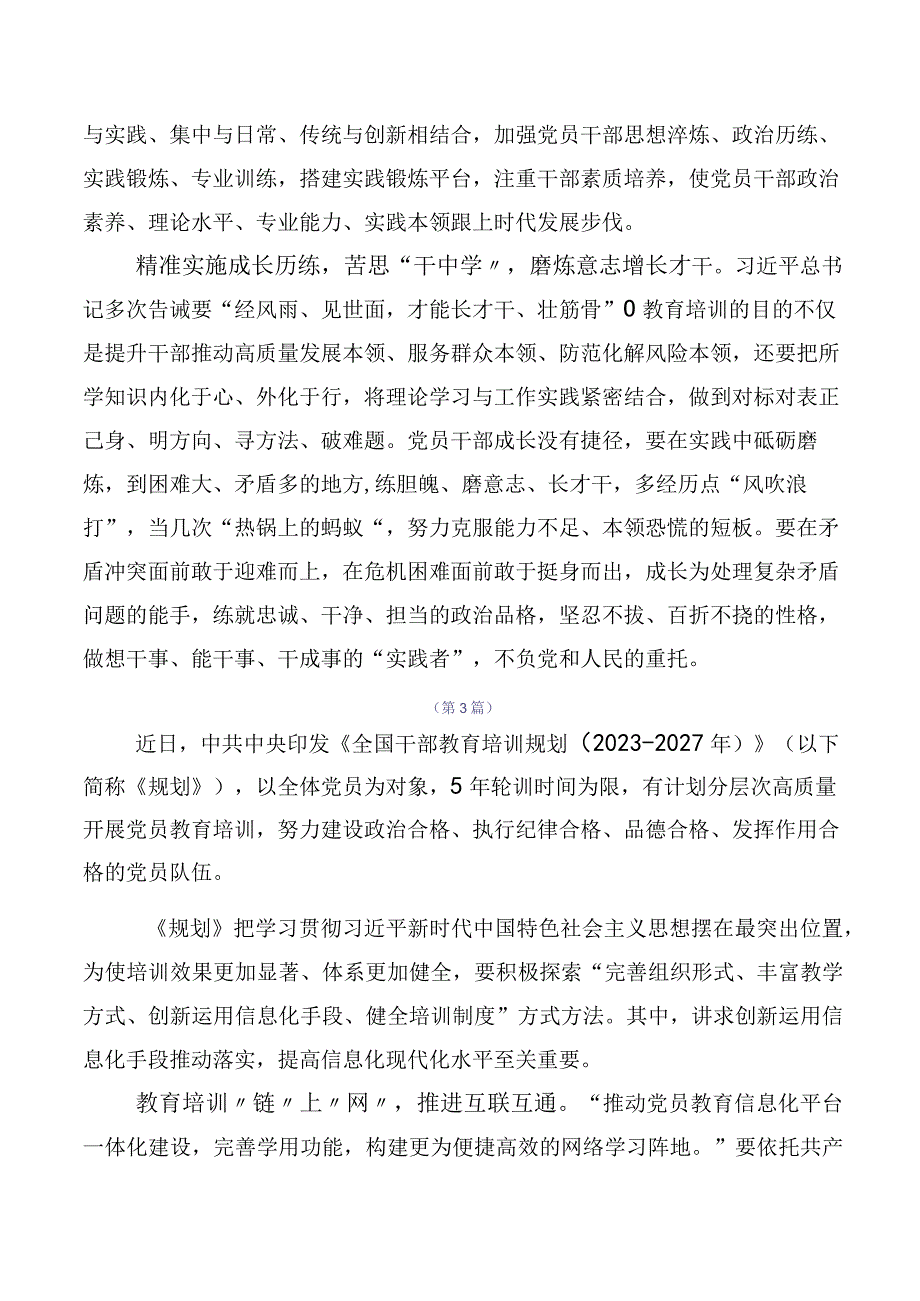 2023年《全国干部教育培训规划（2023-2027年）》交流发言稿.docx_第3页