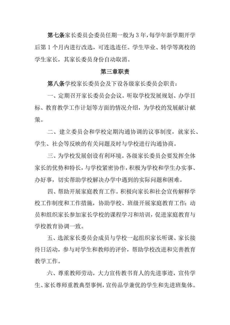 中学学校家长委员会章程.docx_第2页