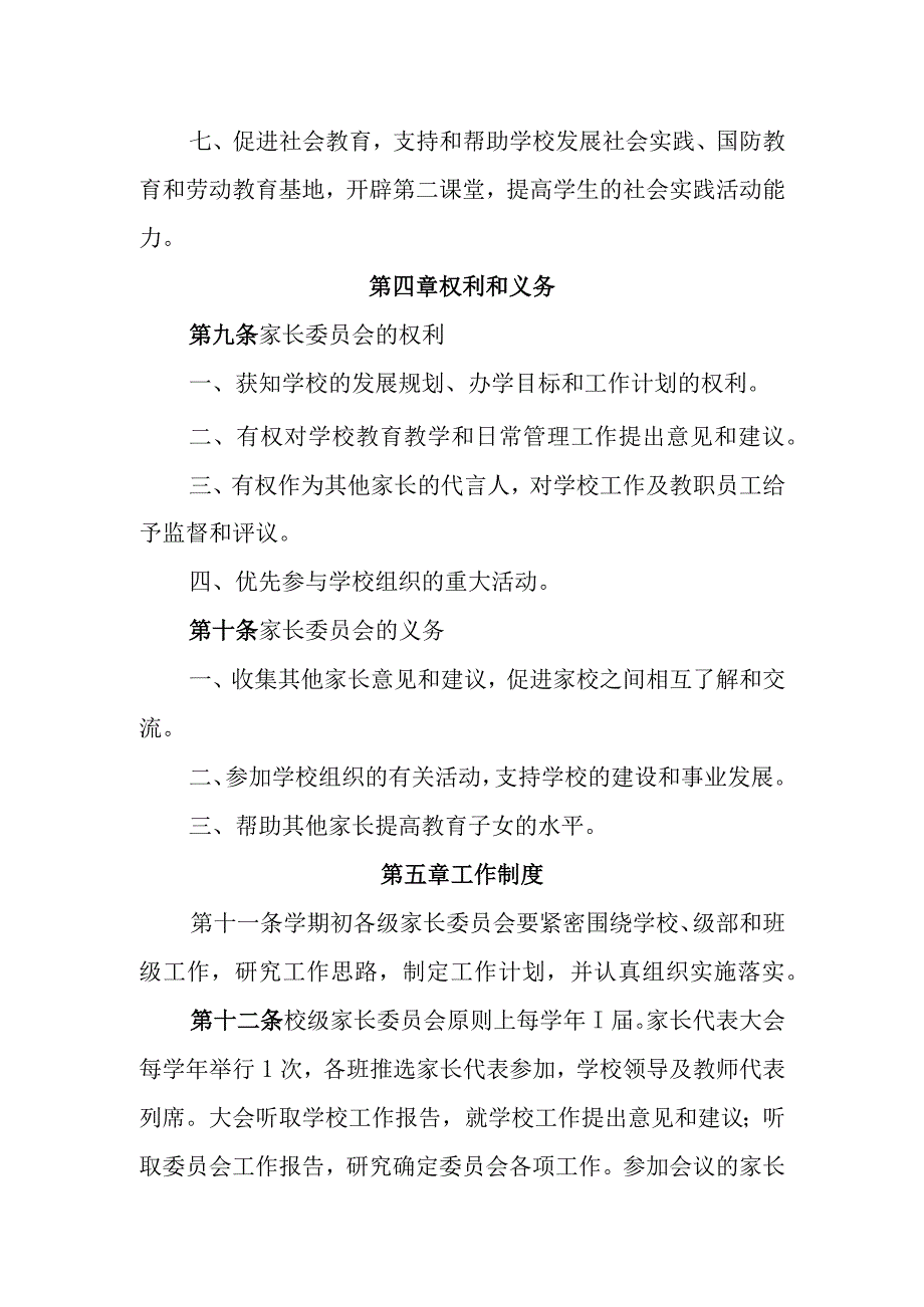 中学学校家长委员会章程.docx_第3页