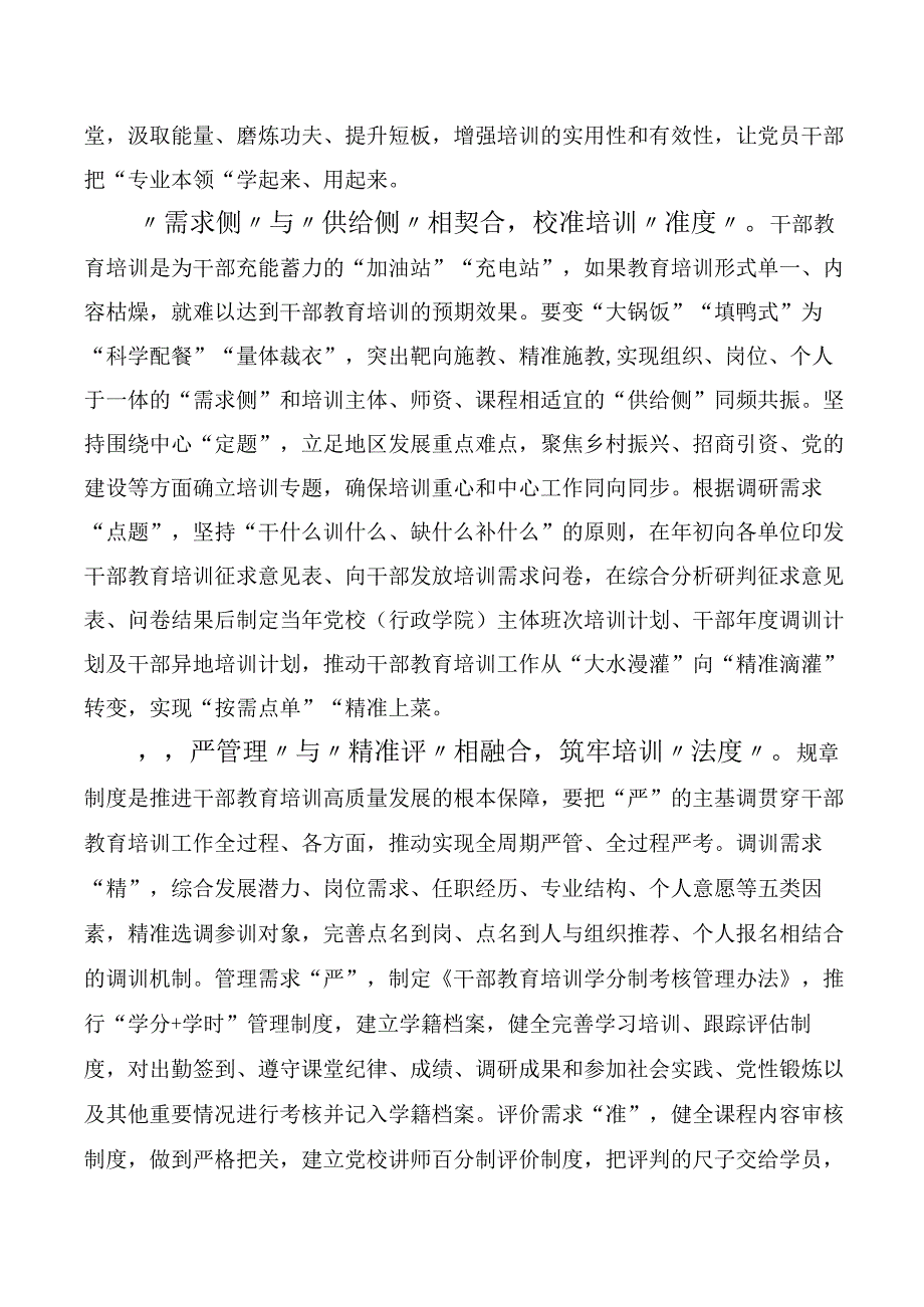 10篇汇编《全国干部教育培训规划（2023-2027年）》交流发言材料、.docx_第2页