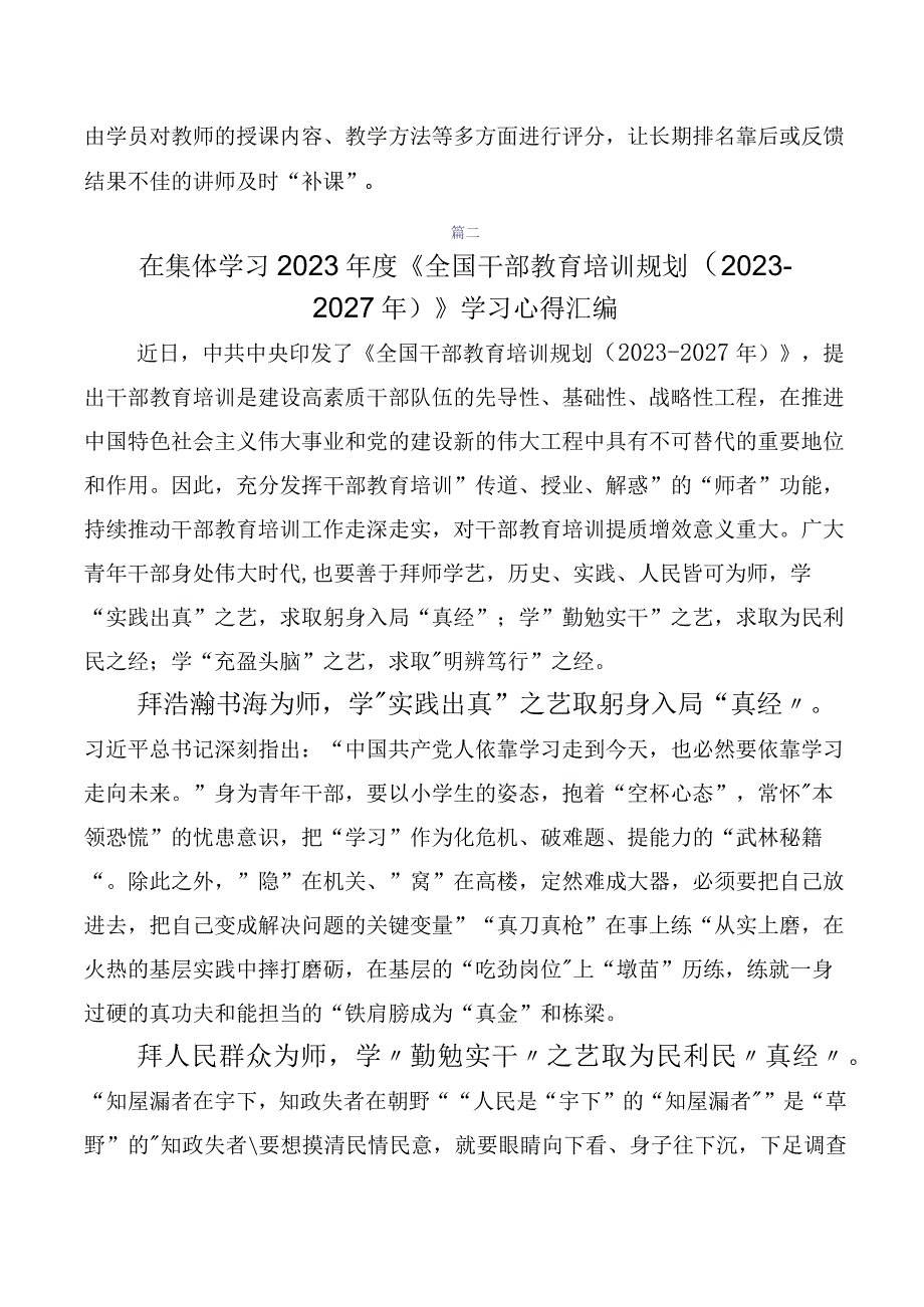 10篇汇编《全国干部教育培训规划（2023-2027年）》交流发言材料、.docx_第3页