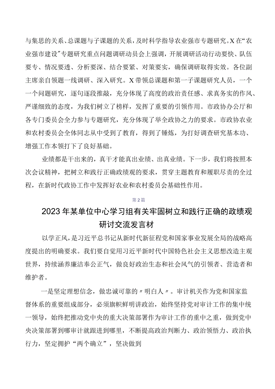 十篇2023年树牢正确的政绩观学习心得体会.docx_第2页