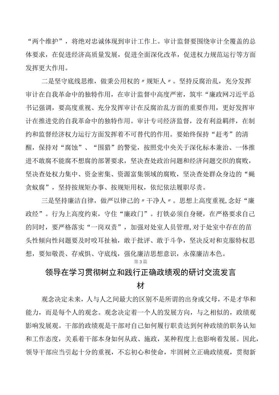 十篇2023年树牢正确的政绩观学习心得体会.docx_第3页