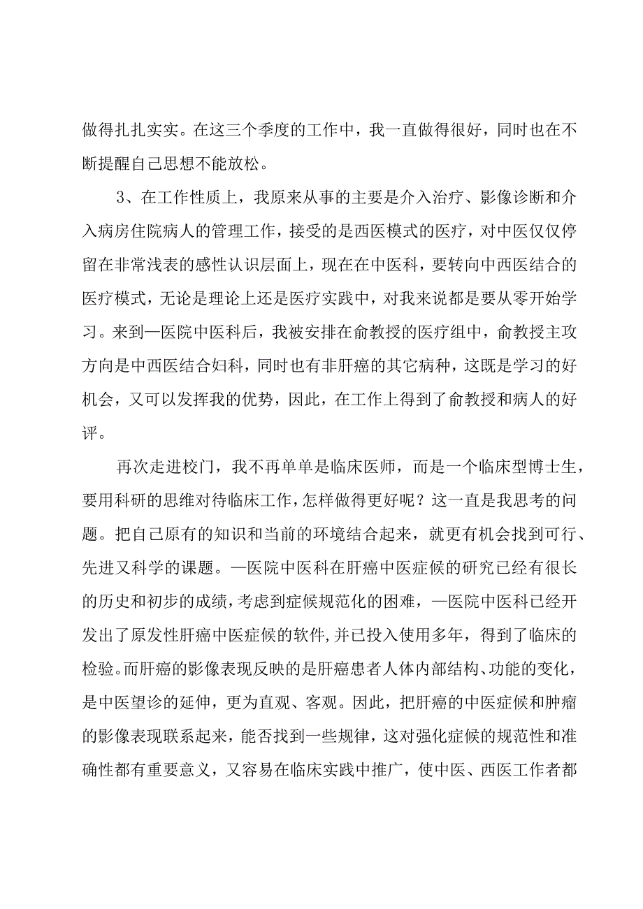 医生年终个人工作总结（20篇）.docx_第3页