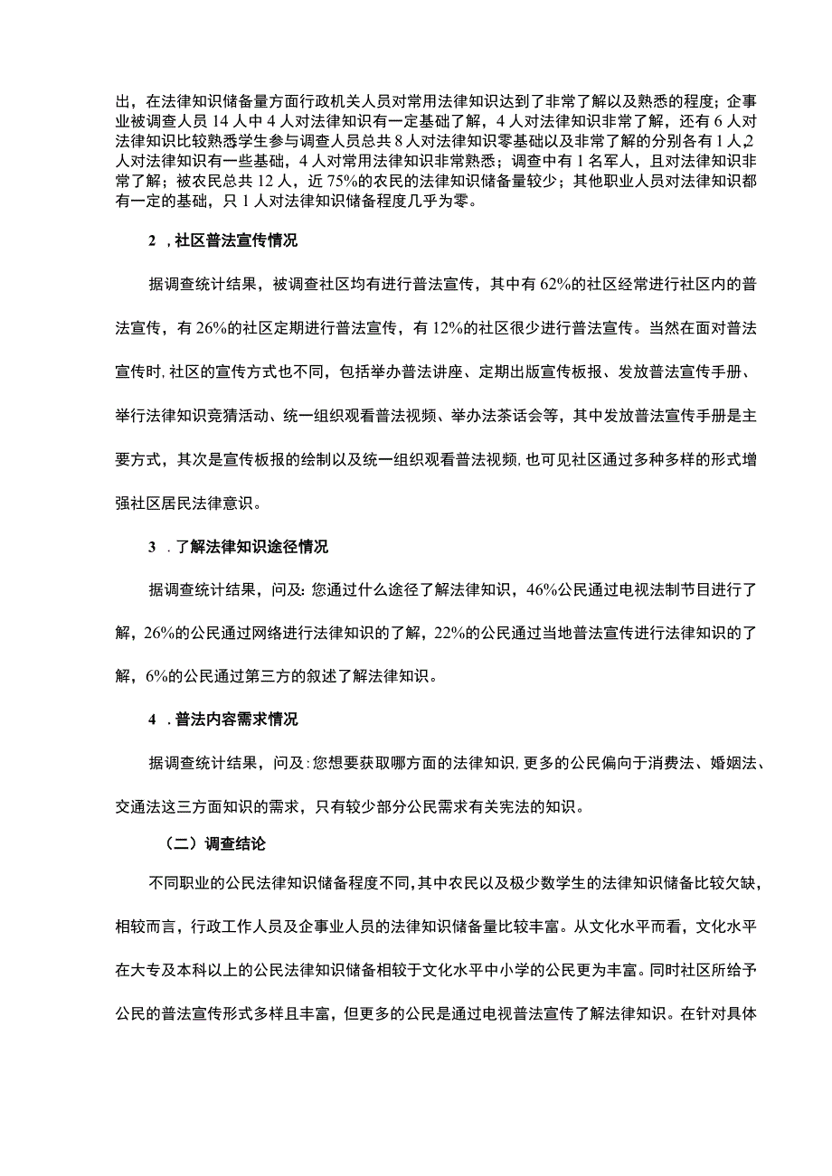 【《关于广州市基层民众法治宣传工作的调查报告》4400字】.docx_第3页