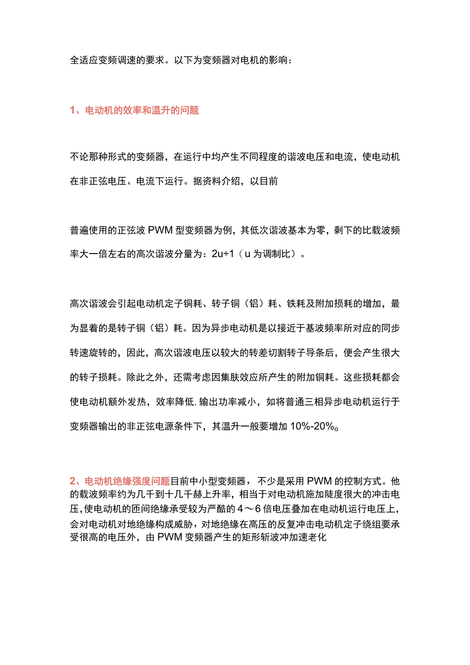 变频器的缺点总结.docx_第2页