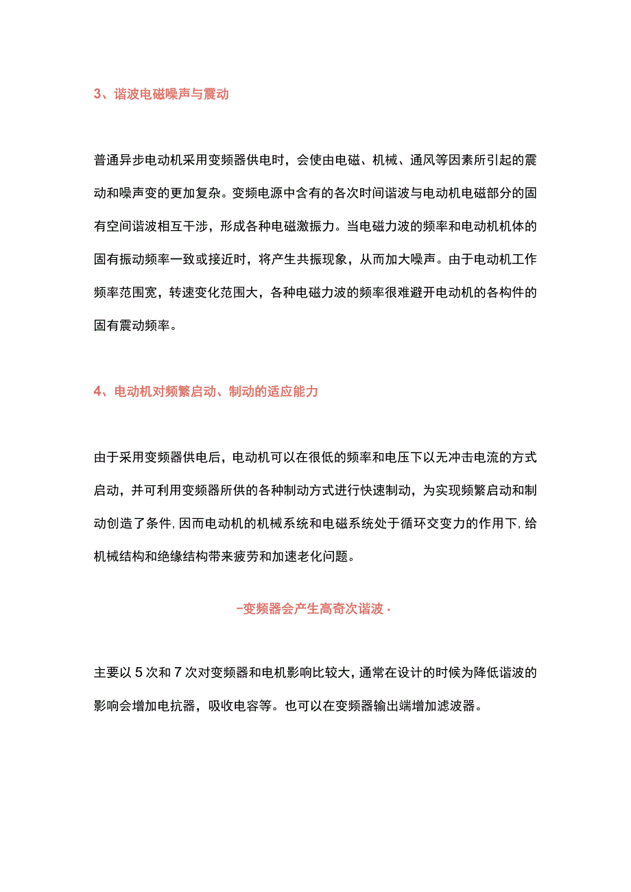 变频器的缺点总结.docx_第3页