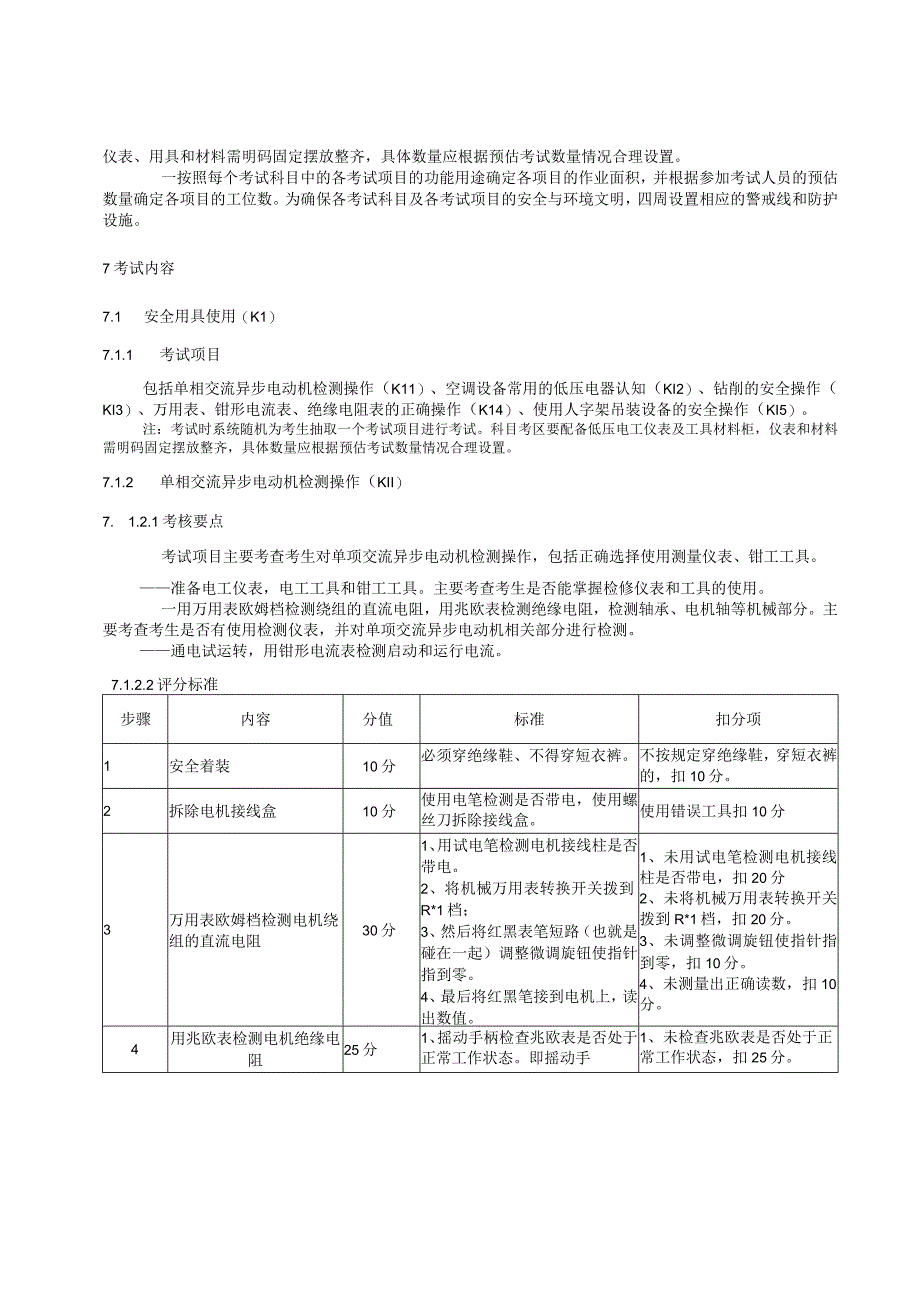 制冷与空调设备安装修理作业.docx_第2页