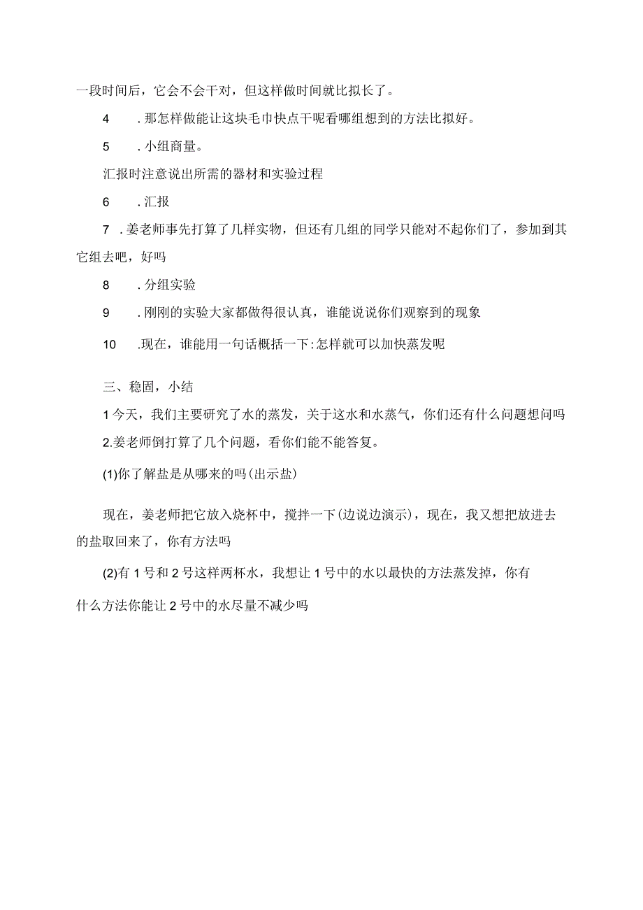 2023年小学科学的微课教学设计：水变成水蒸气.docx_第2页