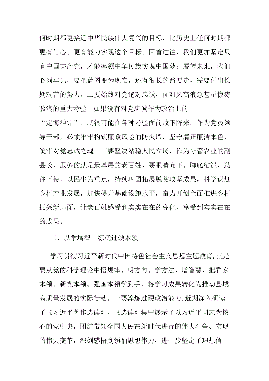 2篇研讨发言：感悟思想伟力 踔厉奋发勇前行.docx_第2页