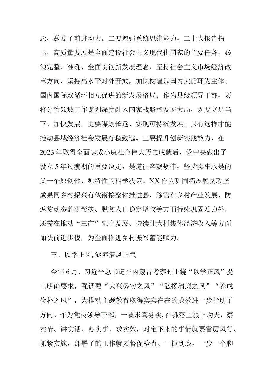 2篇研讨发言：感悟思想伟力 踔厉奋发勇前行.docx_第3页