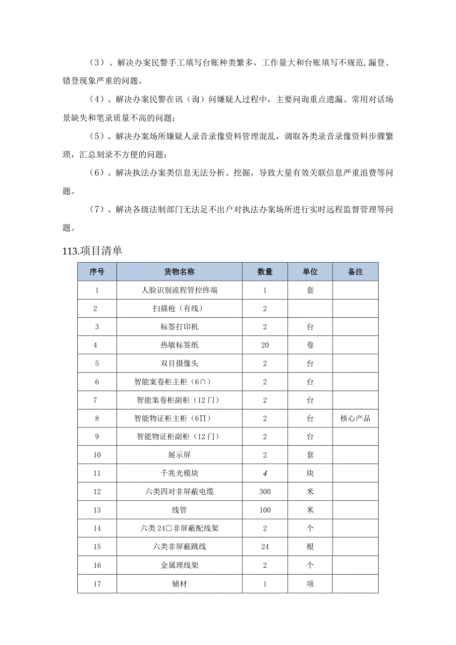 信息化设备采购项目实施方案（纯方案26页）.docx_第3页