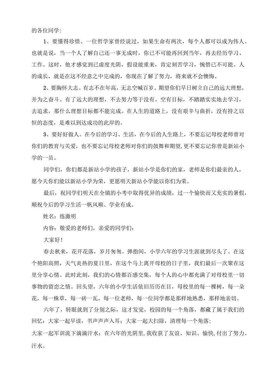 2023年小学毕业典礼上的讲话稿教师学生校长.docx_第2页