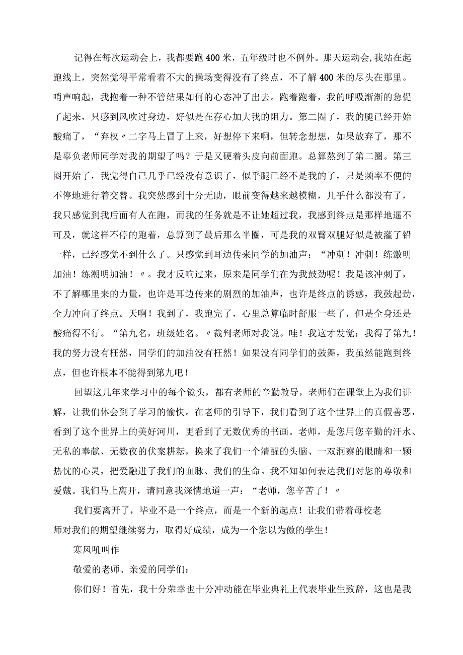 2023年小学毕业典礼上的讲话稿教师学生校长.docx_第3页