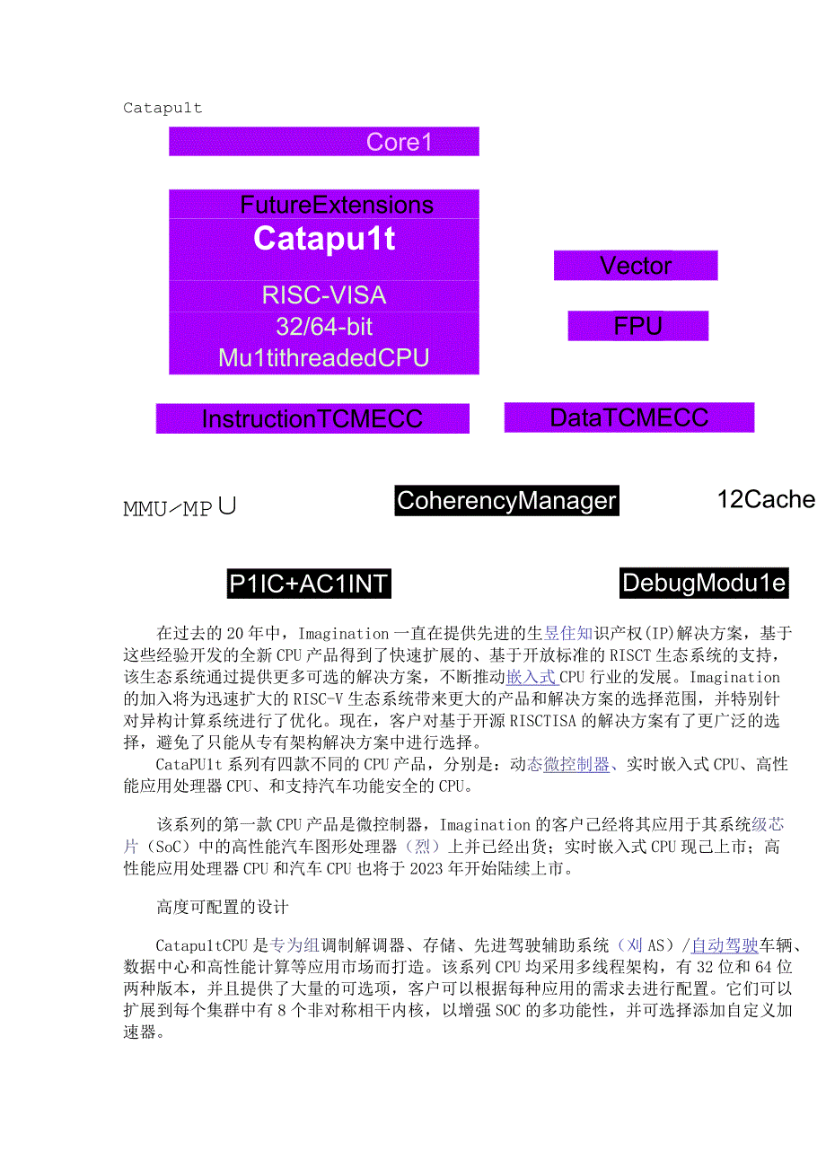 Imagination宣布推出基于RISC-V的CPU产品系列.docx_第2页