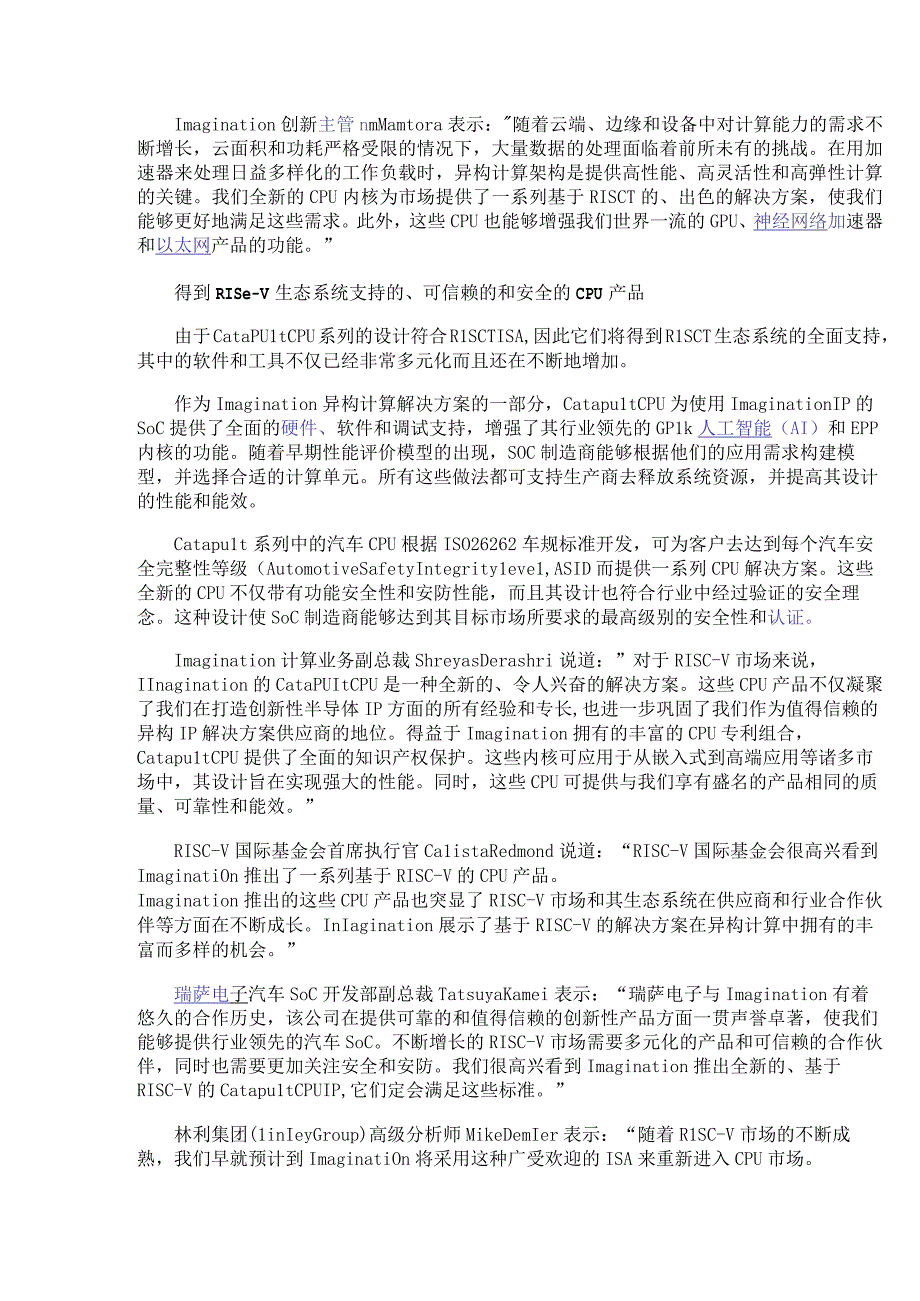 Imagination宣布推出基于RISC-V的CPU产品系列.docx_第3页