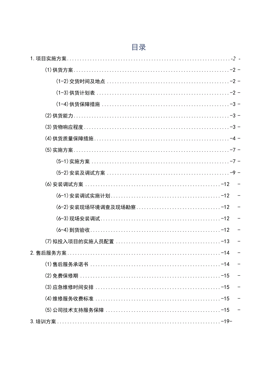 5G+自动驾驶智慧场景室内测试装调项目建设项目投标方案（纯方案21页）.docx_第1页