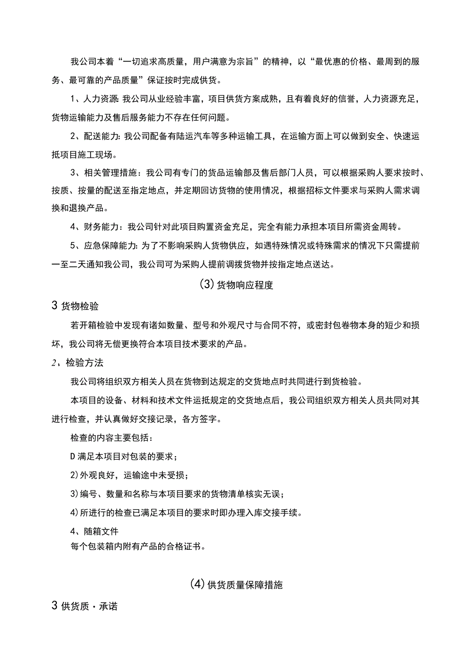 5G+自动驾驶智慧场景室内测试装调项目建设项目投标方案（纯方案21页）.docx_第3页