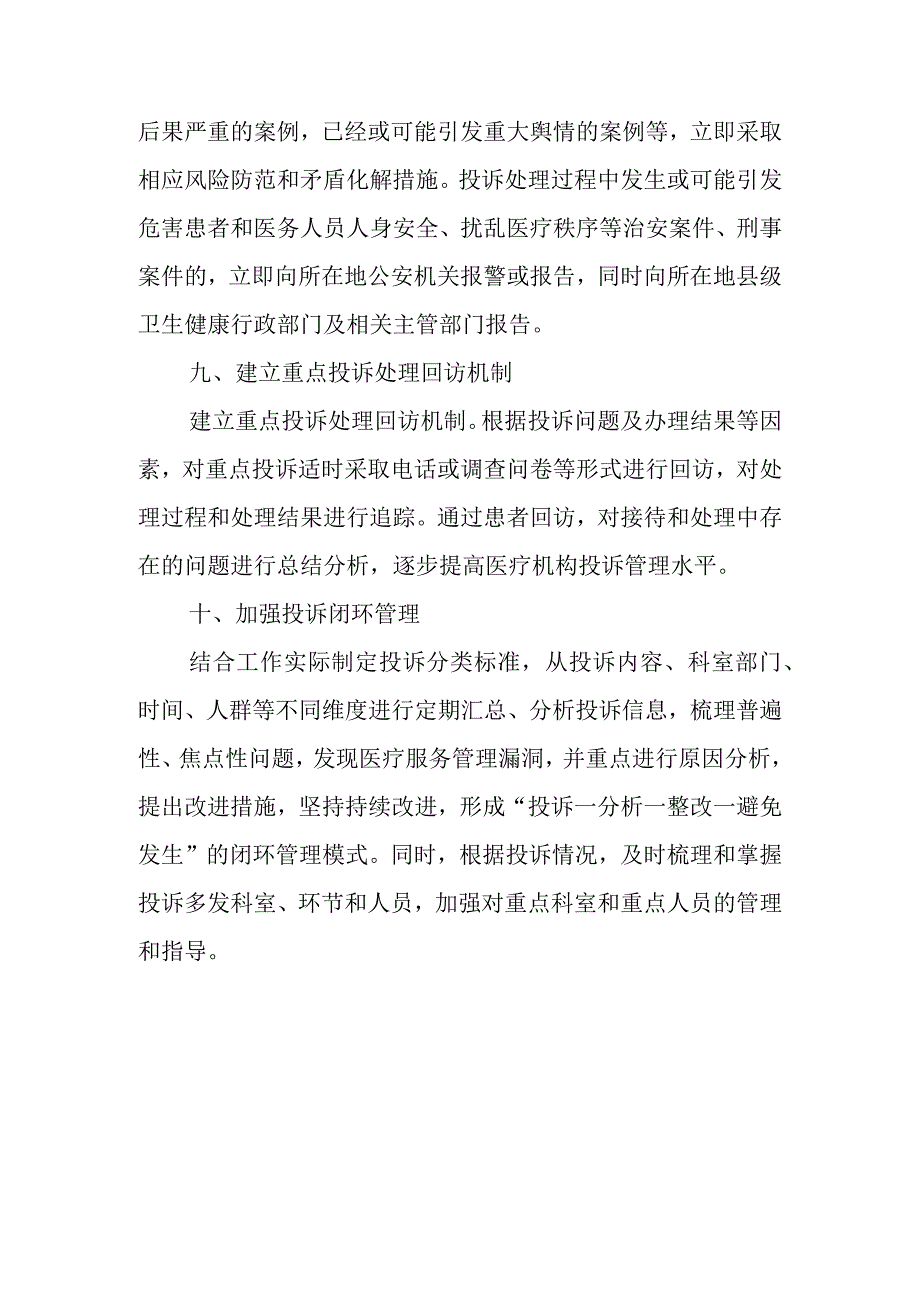 XX卫生院投诉接待处理“十应当”实施方案.docx_第3页