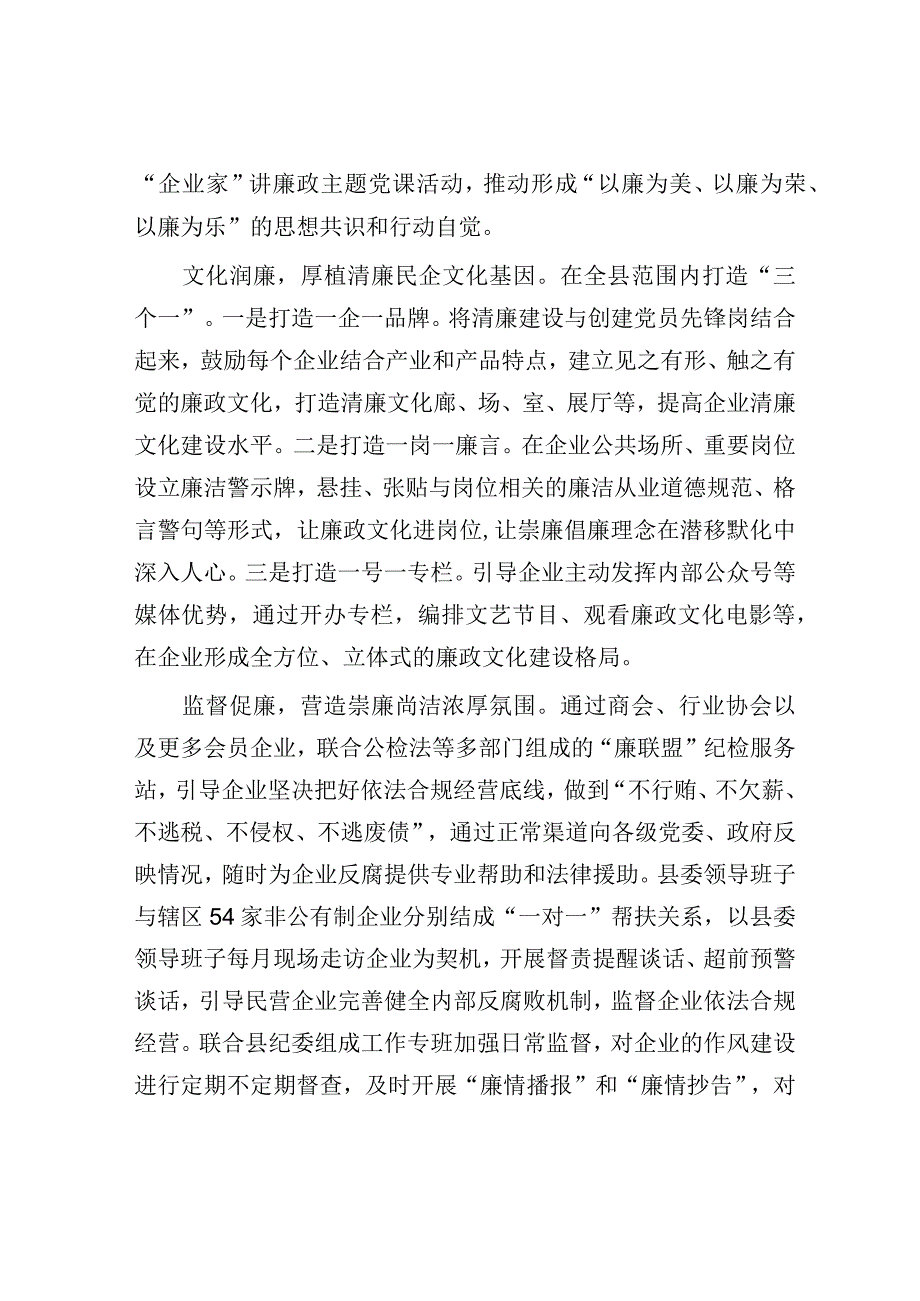 在全县清廉建设工作推进会上的汇报发言（工商联）.docx_第2页