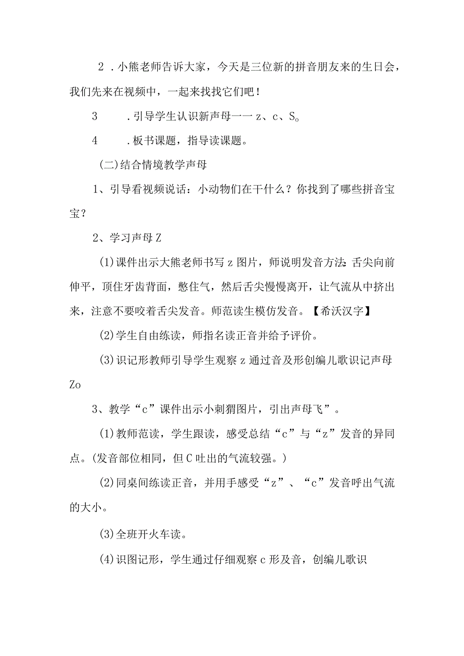 《z、c、s》教学设计教案.docx_第2页