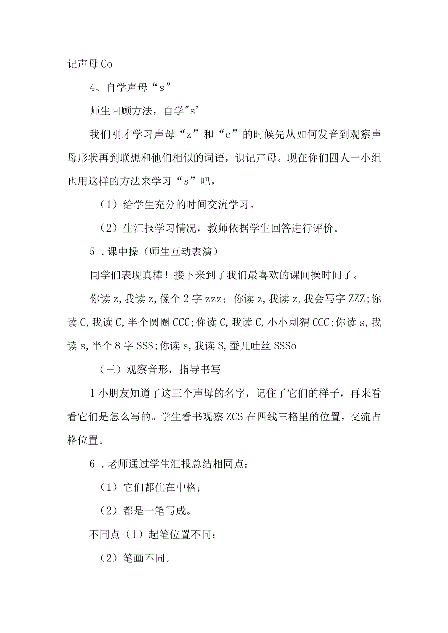 《z、c、s》教学设计教案.docx_第3页