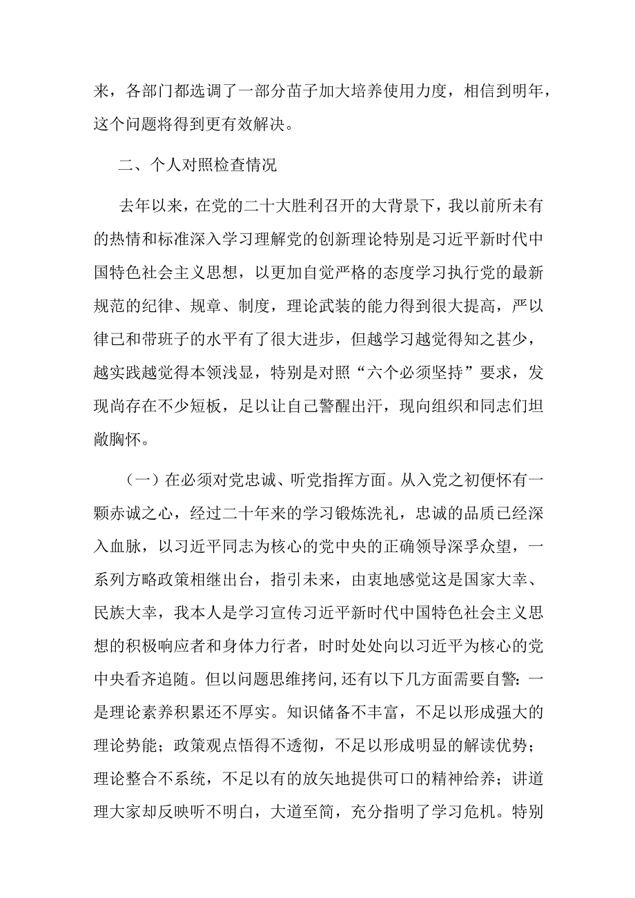 党委班子考核民主生活会对照检查材料(二篇).docx_第2页