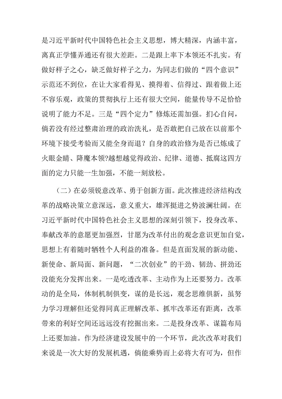 党委班子考核民主生活会对照检查材料(二篇).docx_第3页