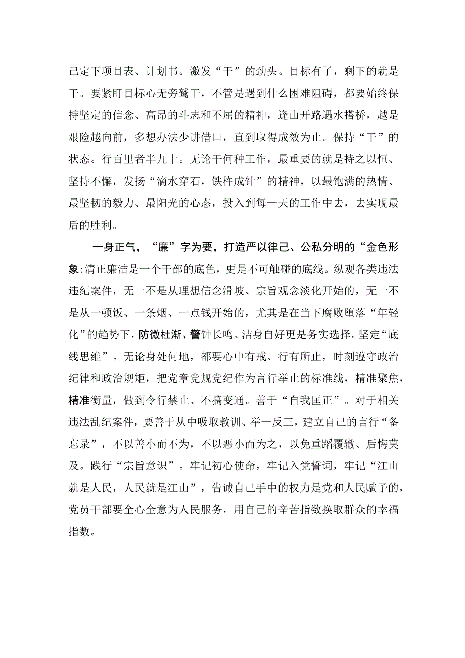 “三种色彩”让年轻干部“亮”起来.docx_第2页