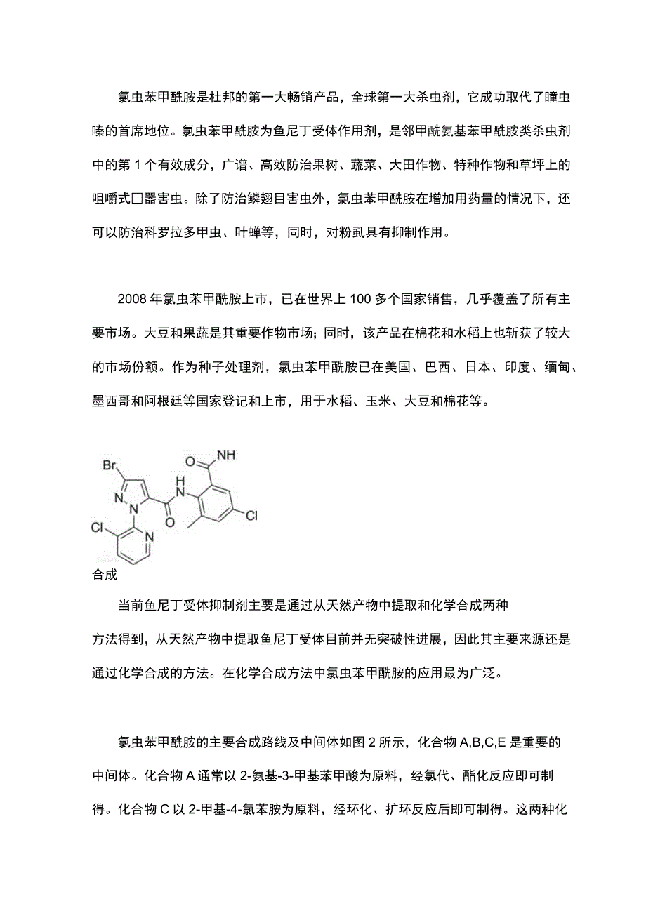 从专利布局看氯虫苯甲酰胺市场发展.docx_第1页