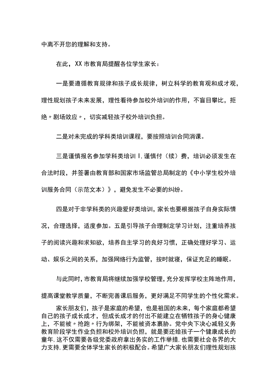 “双减”需要您的理解与支持——致学生家长的一封信.docx_第2页