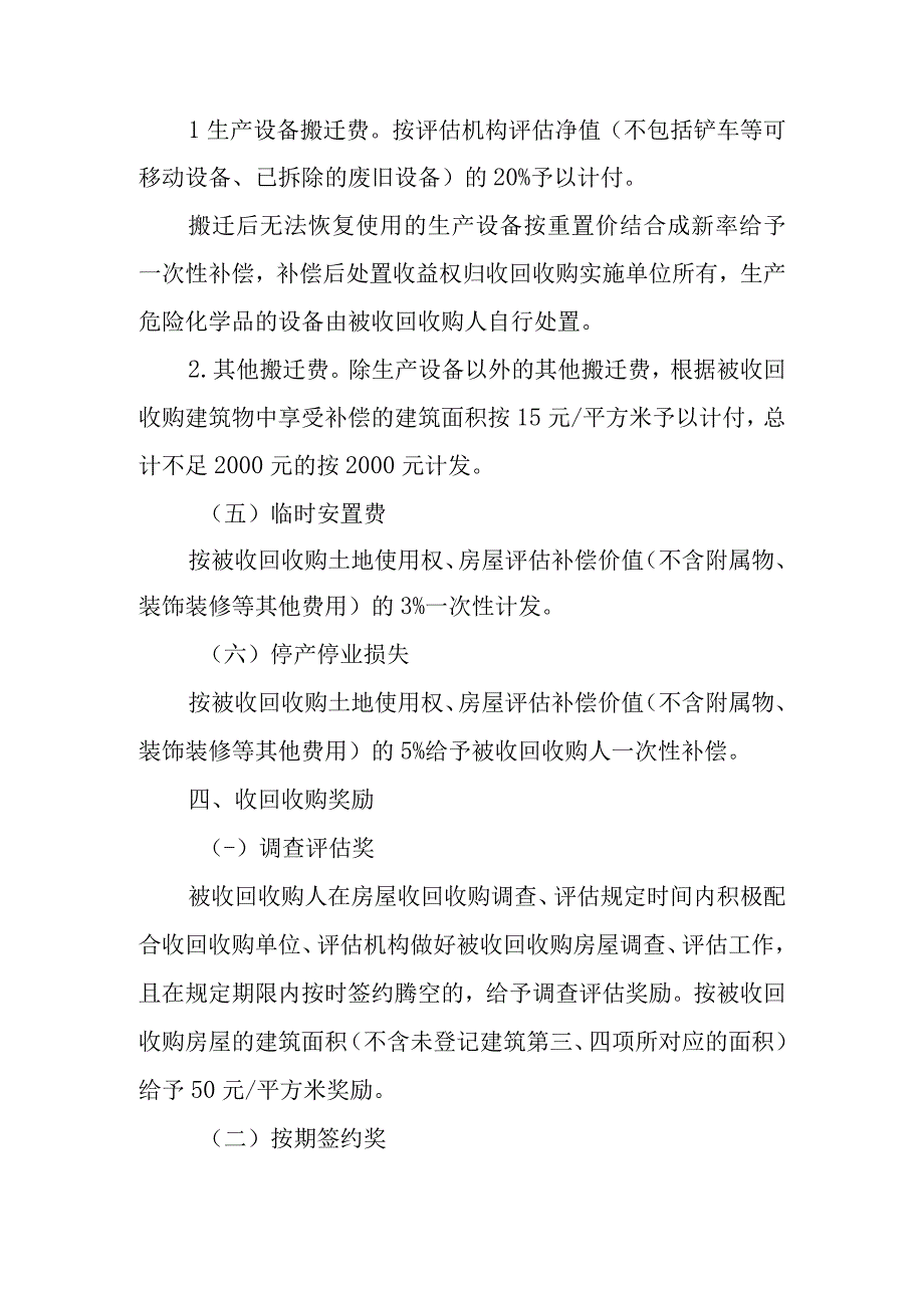 2023年工业用地收回收购工作意见.docx_第3页