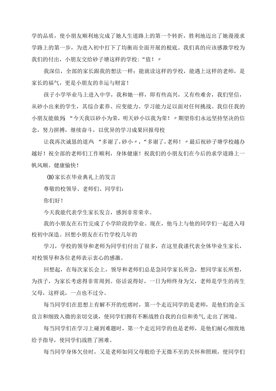 2023年小学毕业典礼家长代表发言稿致辞 讲话稿.docx_第2页