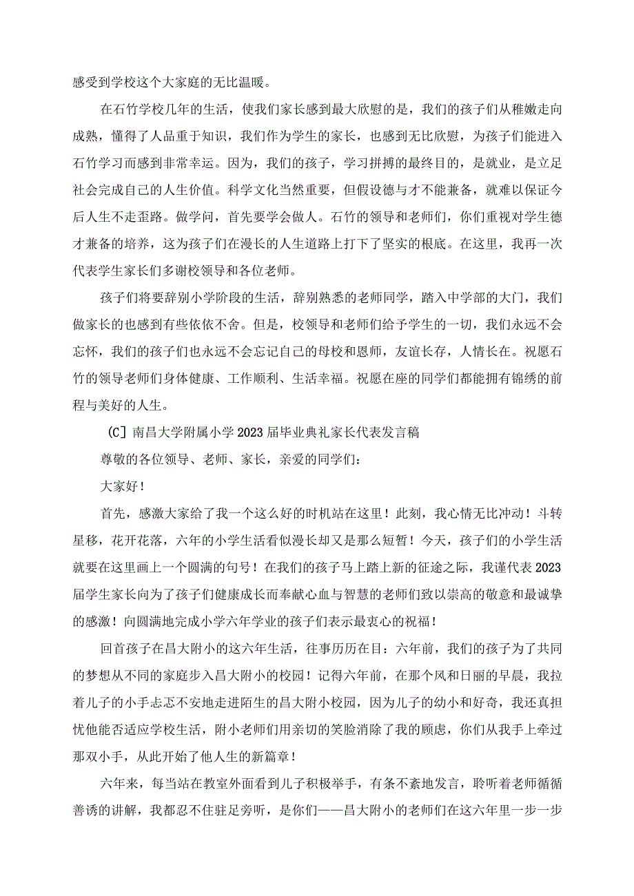 2023年小学毕业典礼家长代表发言稿致辞 讲话稿.docx_第3页