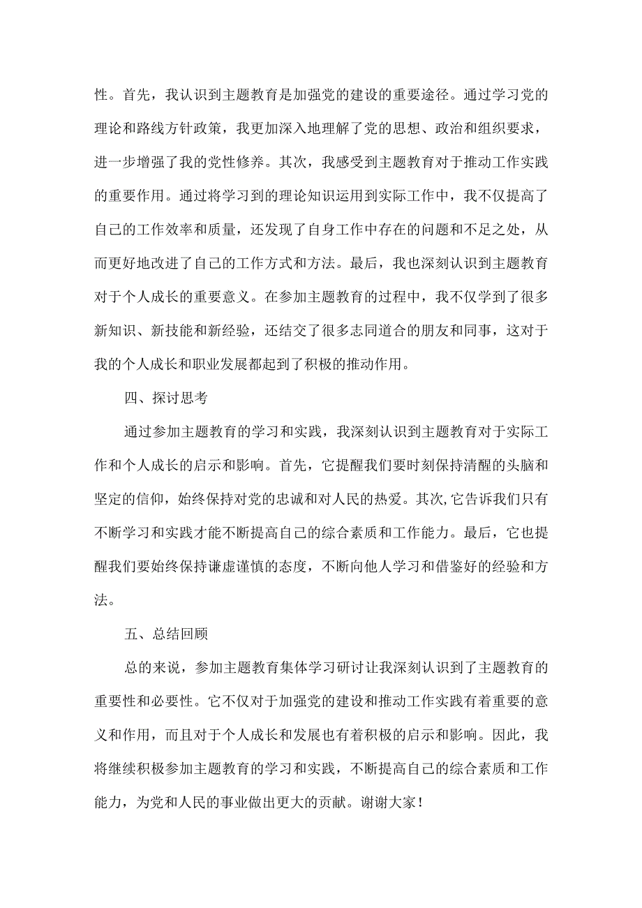 2023年第二批主题教育集体学习研讨发言材料供借鉴.docx_第2页