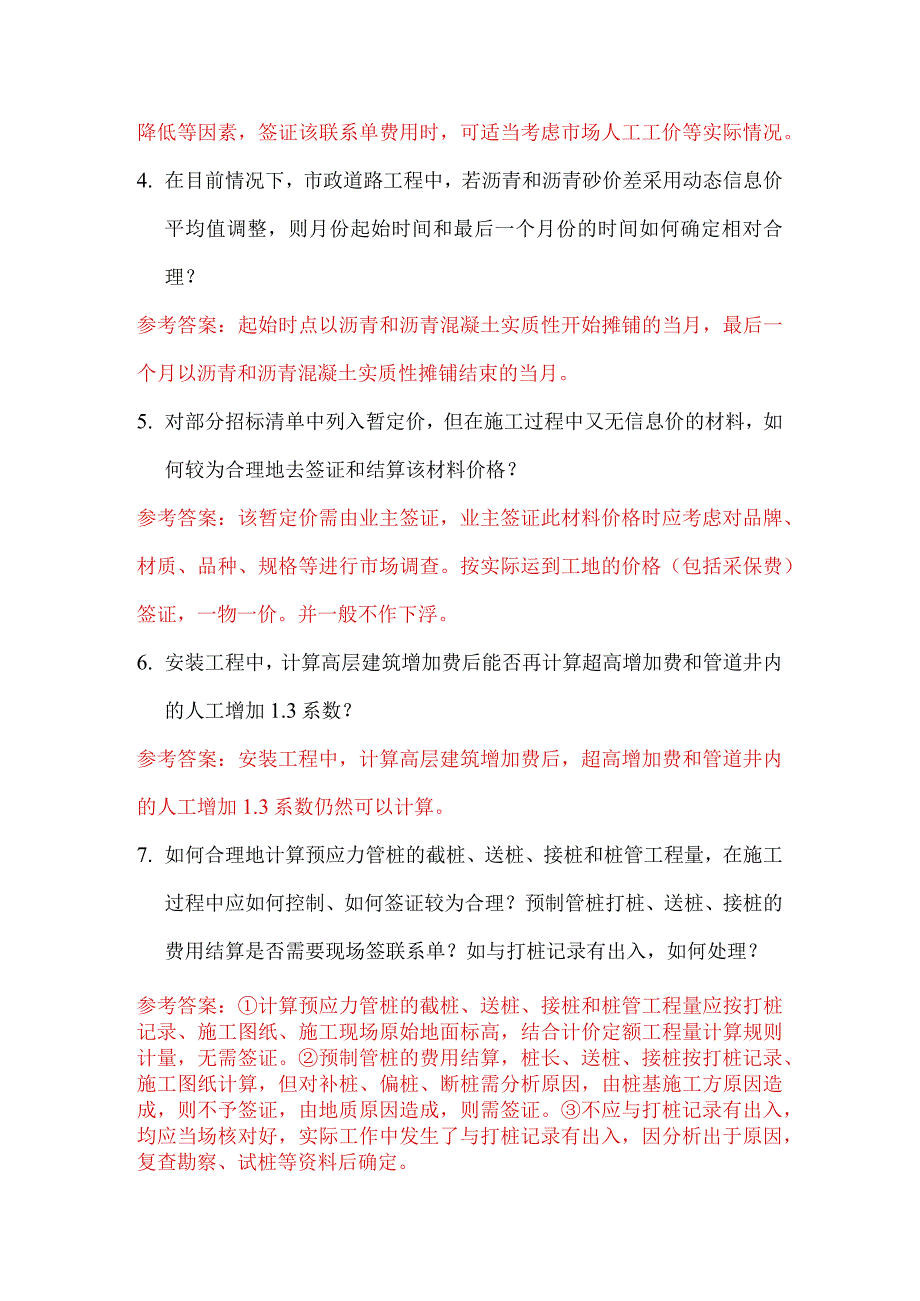 中级答辩实务题参考答案(工程造价).docx_第2页