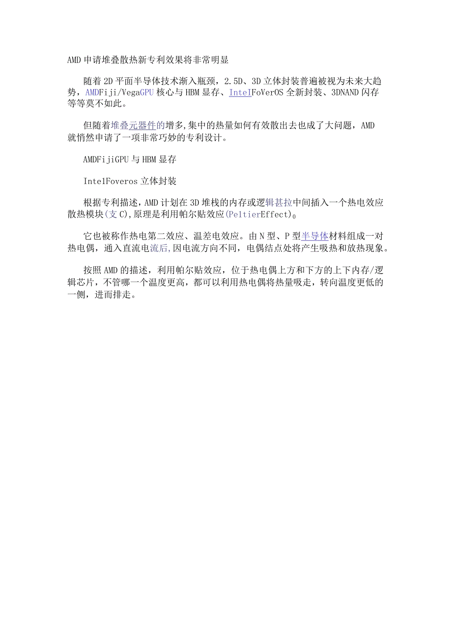 AMD申请堆叠散热新专利 效果将非常明显.docx_第1页