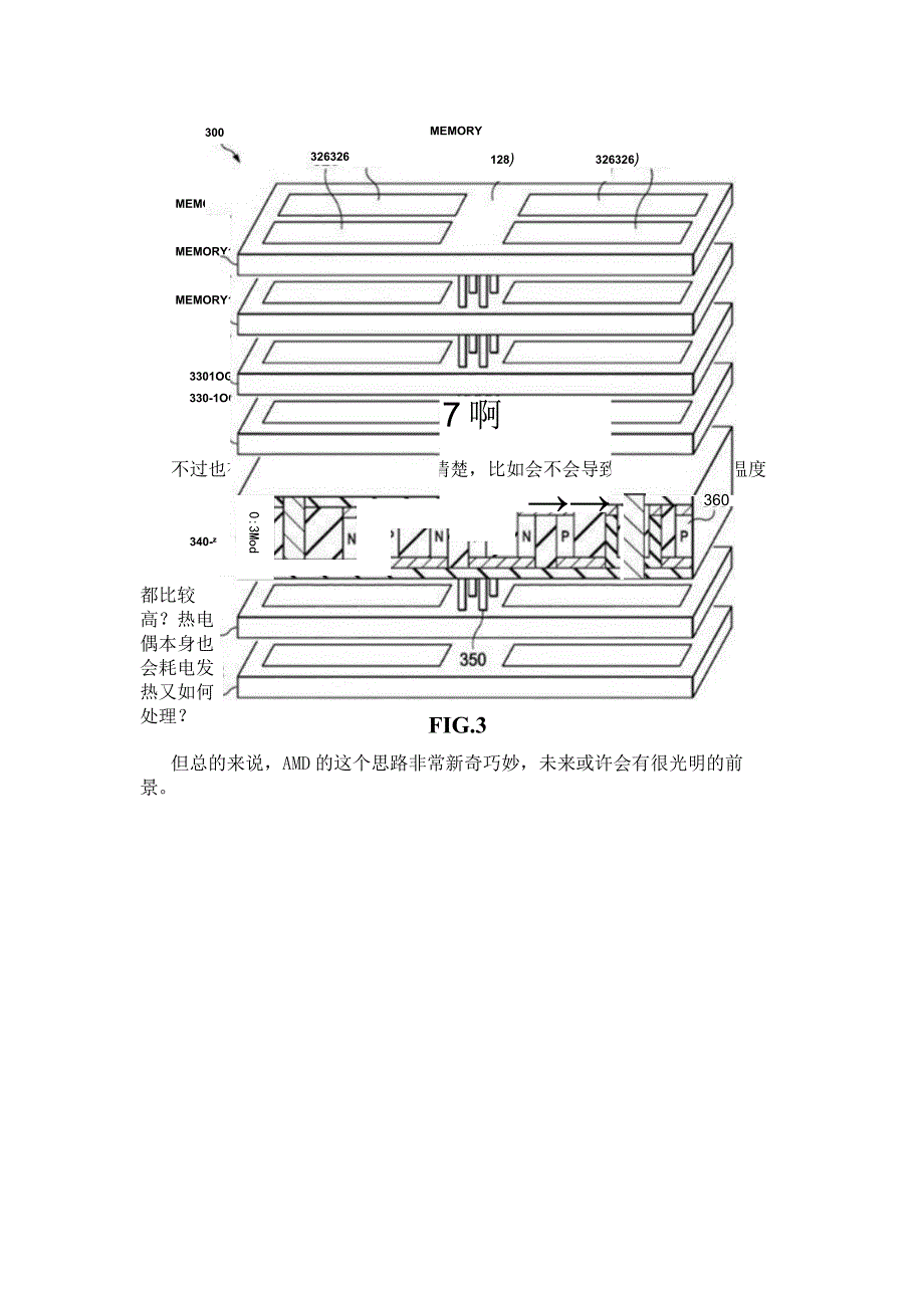 AMD申请堆叠散热新专利 效果将非常明显.docx_第2页