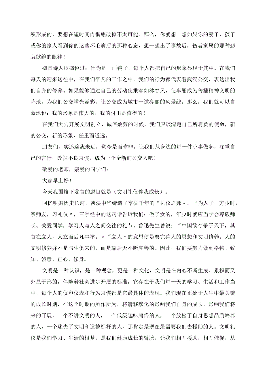 2023年文明礼仪主题小学生演讲稿.docx_第3页