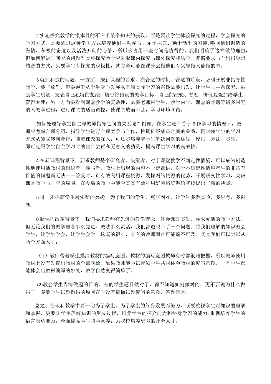 初中理科教学情况分析报告.docx_第3页