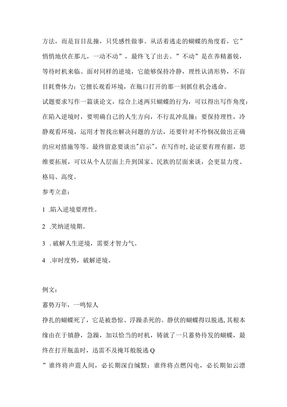 一位动物学家抓了两只蝴蝶想做成标本由于临时有急事就暂时把它们关在瓶子里.docx_第2页