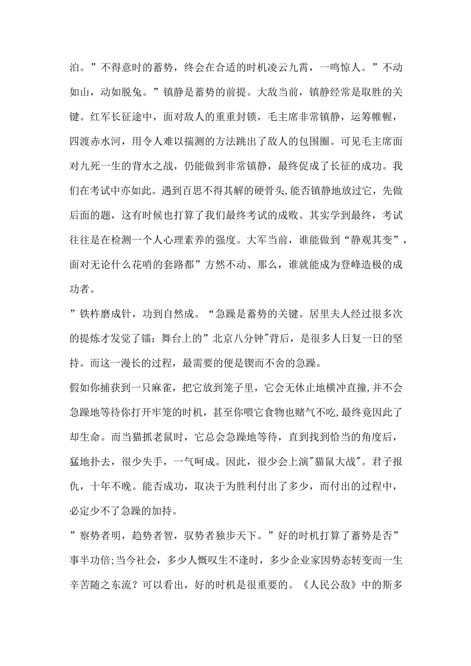 一位动物学家抓了两只蝴蝶想做成标本由于临时有急事就暂时把它们关在瓶子里.docx_第3页