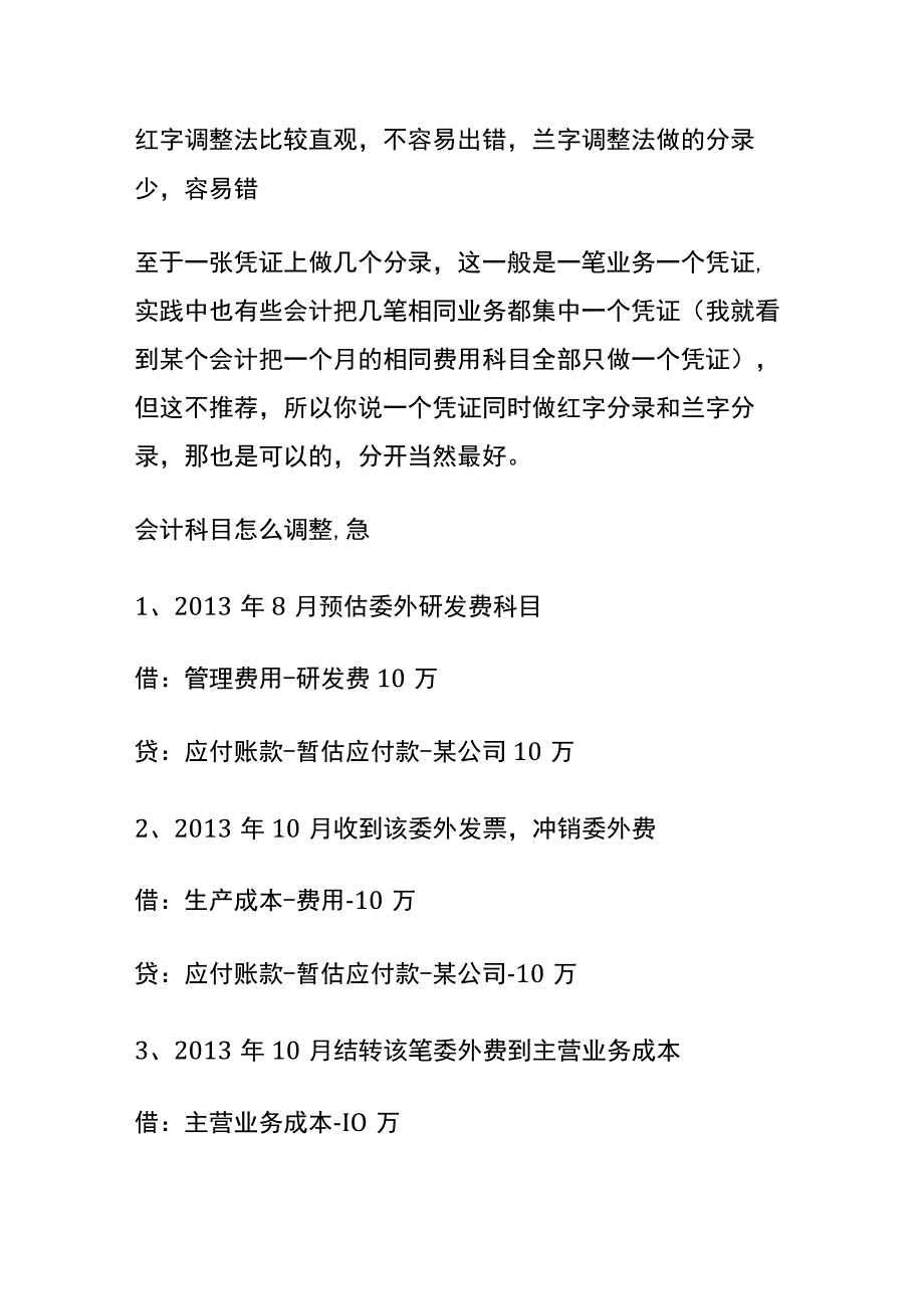 会计科目挂错如何做调整账务处理.docx_第2页