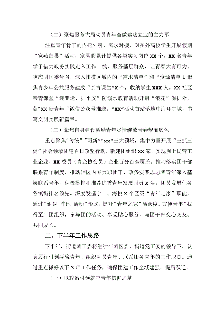 2023年团工委2023年上半年工作总结及下半年工作思路（街道）.docx_第2页